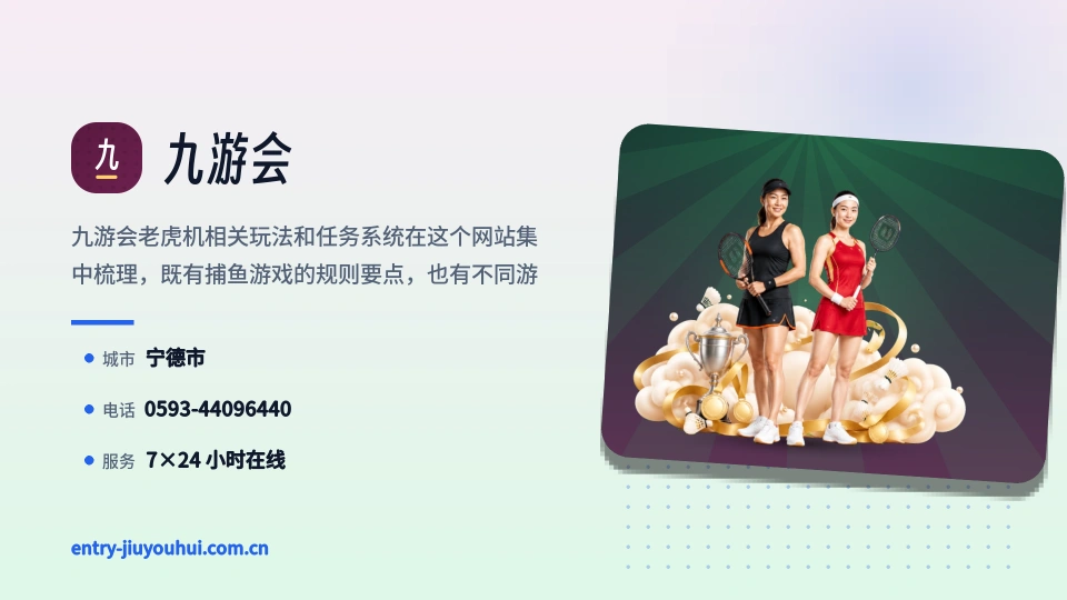 走进九游会
